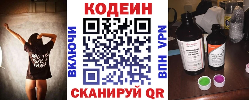 Кодеиновый сироп Lean Purple Drank  купить закладку  Снежинск 